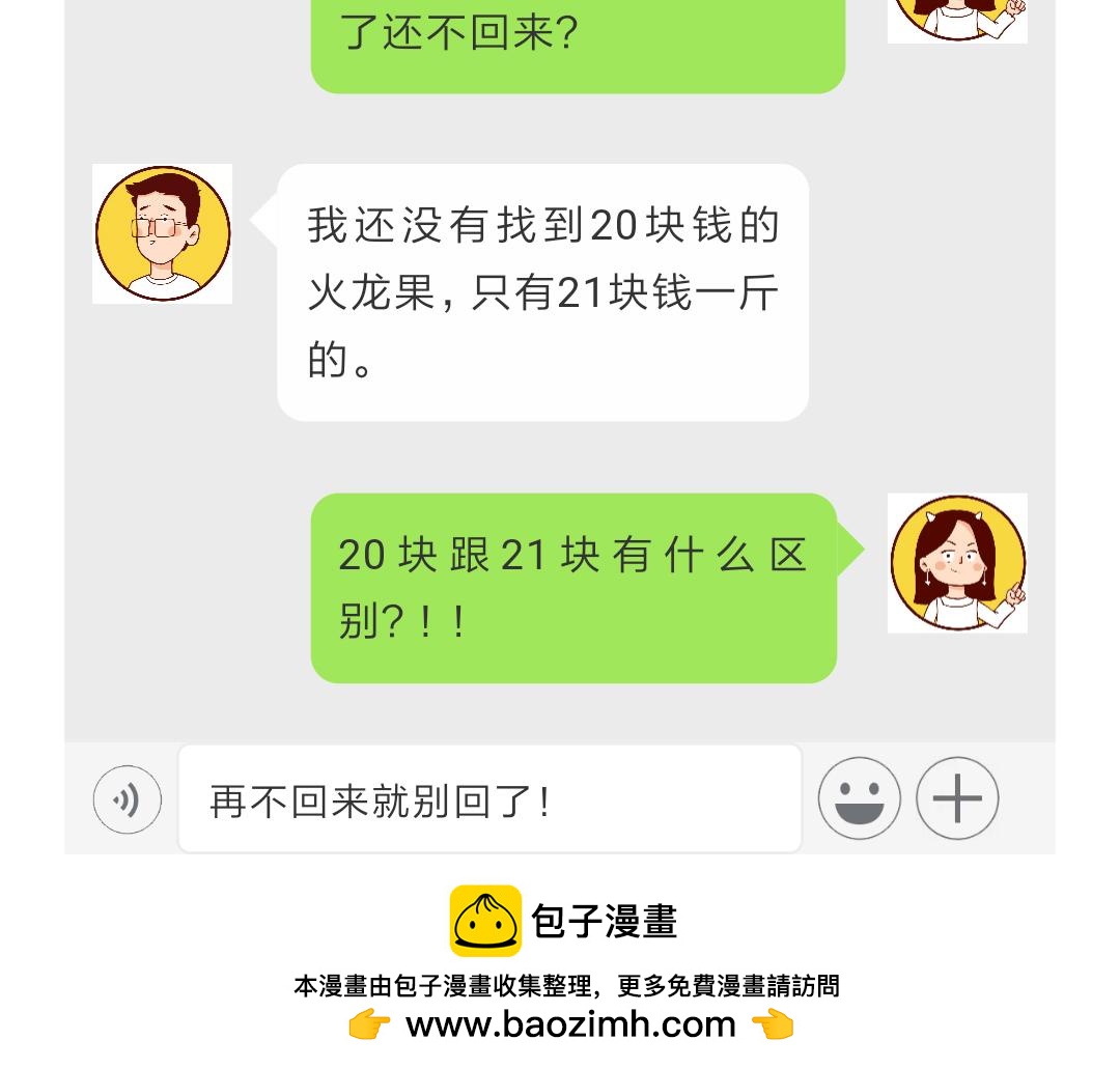 兒娛我炸 - 疫情期夫妻吵架哪一句後開始動手 - 4