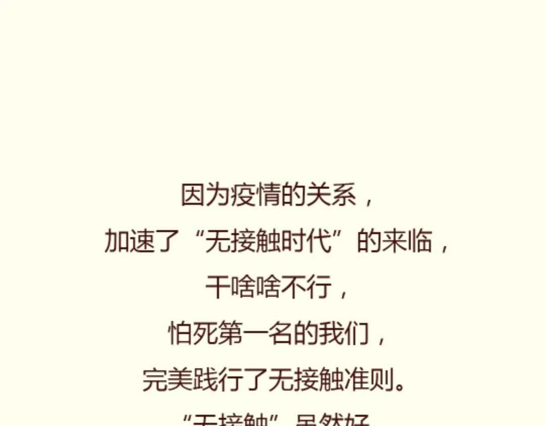 想摸一下，真难啊！-第23话