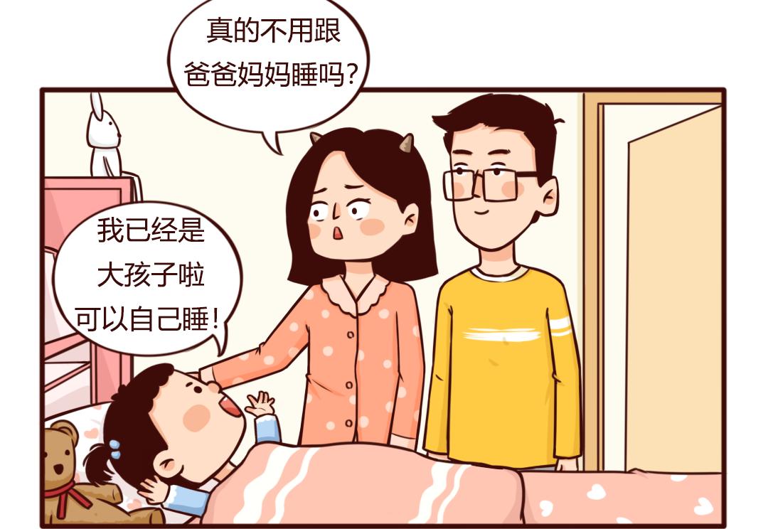 兒娛我炸 - 分房睡“拉鋸戰”，你崩潰了嗎？ - 5