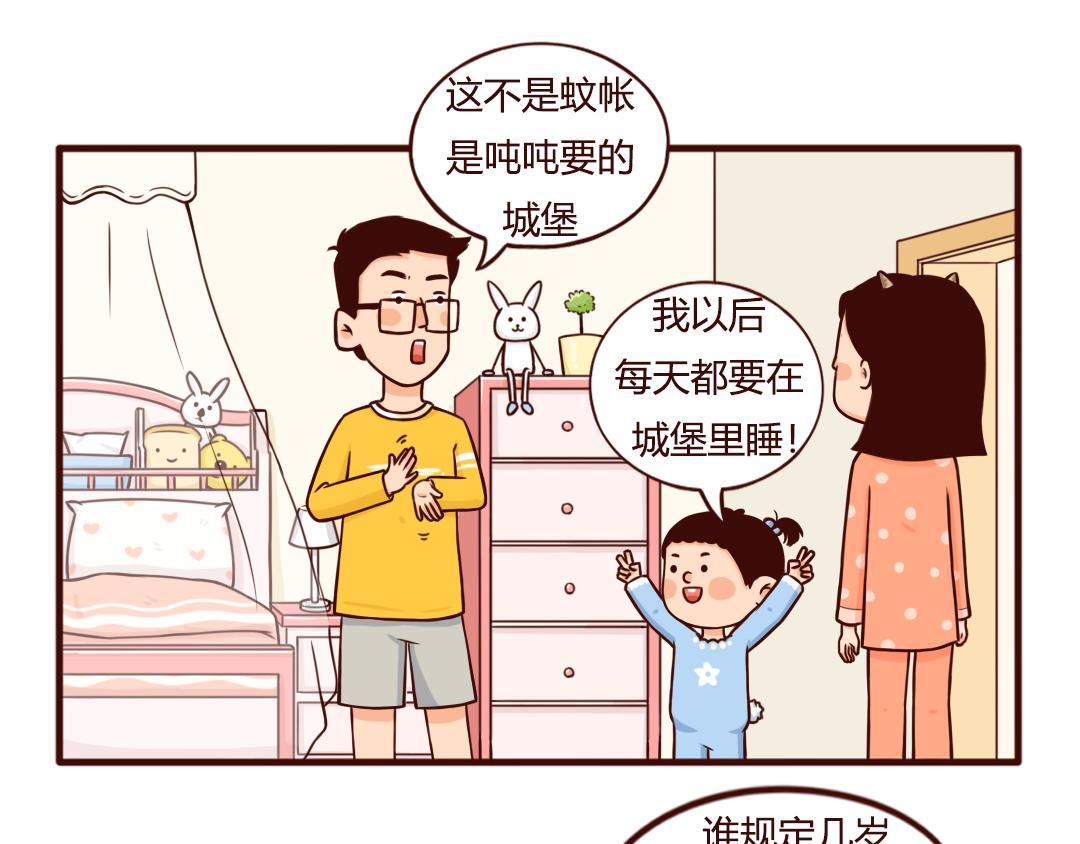 分房睡&ldquo;拉锯战&rdquo;，你崩溃了吗？-第27话