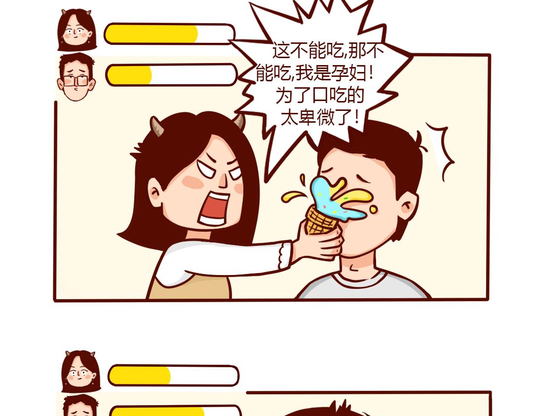 怀孕时没跟直男老公吵过架？(1/2)-第5话