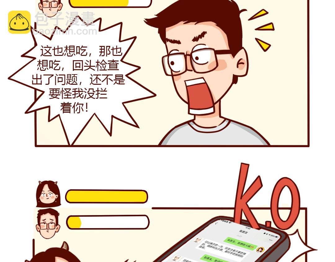 怀孕时没跟直男老公吵过架？(1/2)-第5话