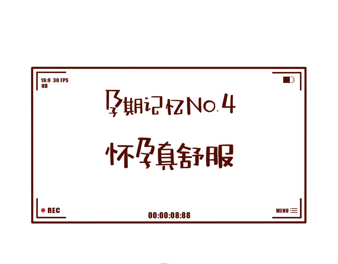 怀孕时没跟直男老公吵过架？(1/2)-第5话