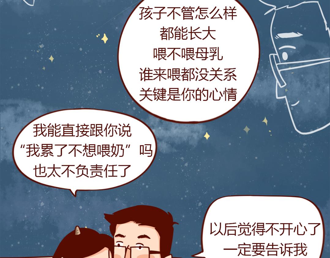 当妈第一年，我偷偷哭了一万次(1/2)-第7话