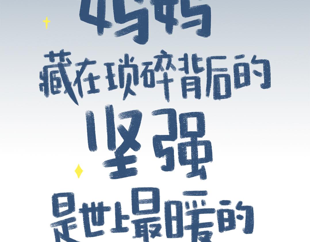 当妈第一年，我偷偷哭了一万次(1/2)-第7话