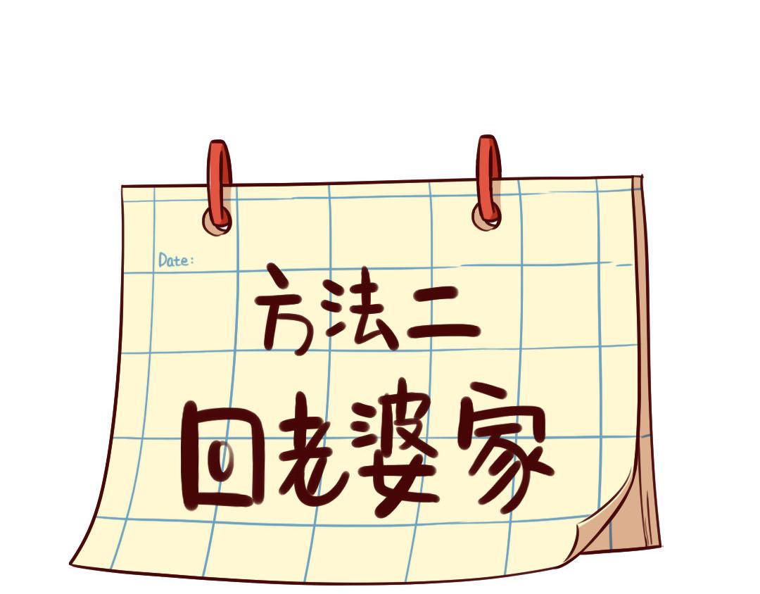 春节最烦恼的问题：今年回谁家？(1/2)-第9话