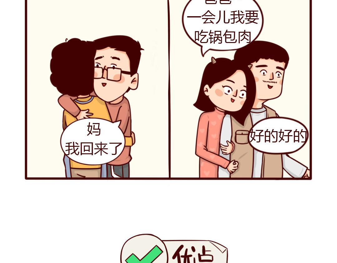 春节最烦恼的问题：今年回谁家？(1/2)-第9话