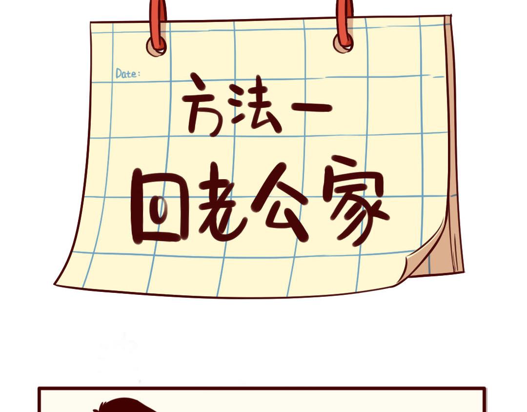 春节最烦恼的问题：今年回谁家？(1/2)-第9话