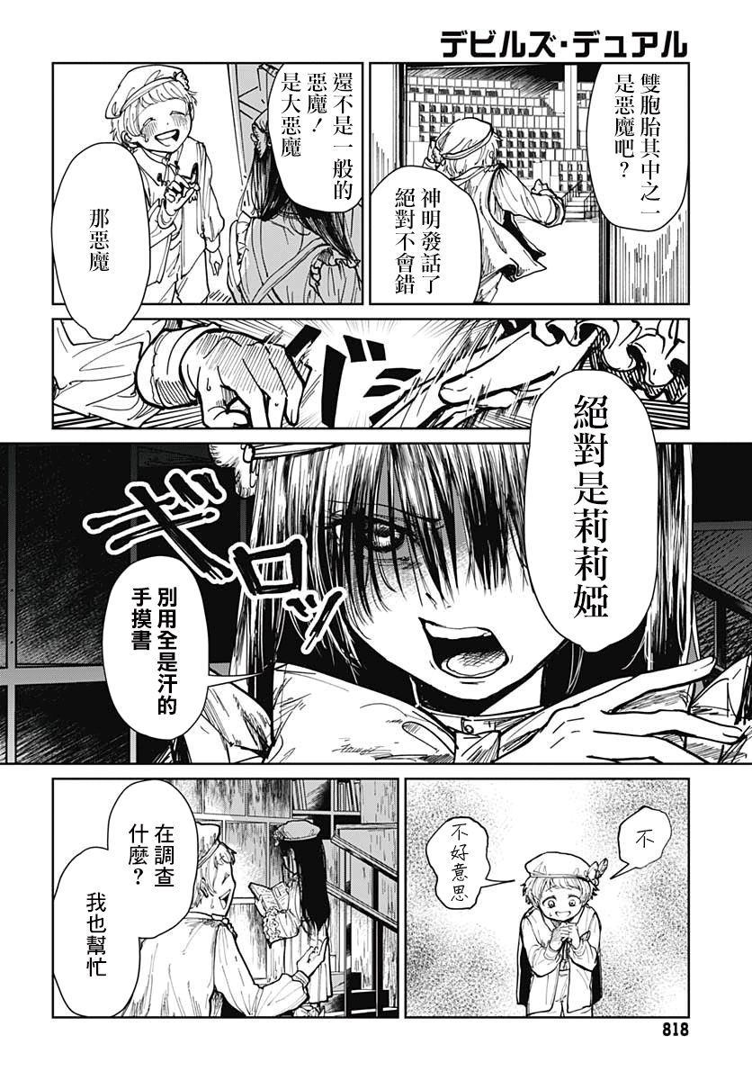 二重惡魔 - 第1話 - 4