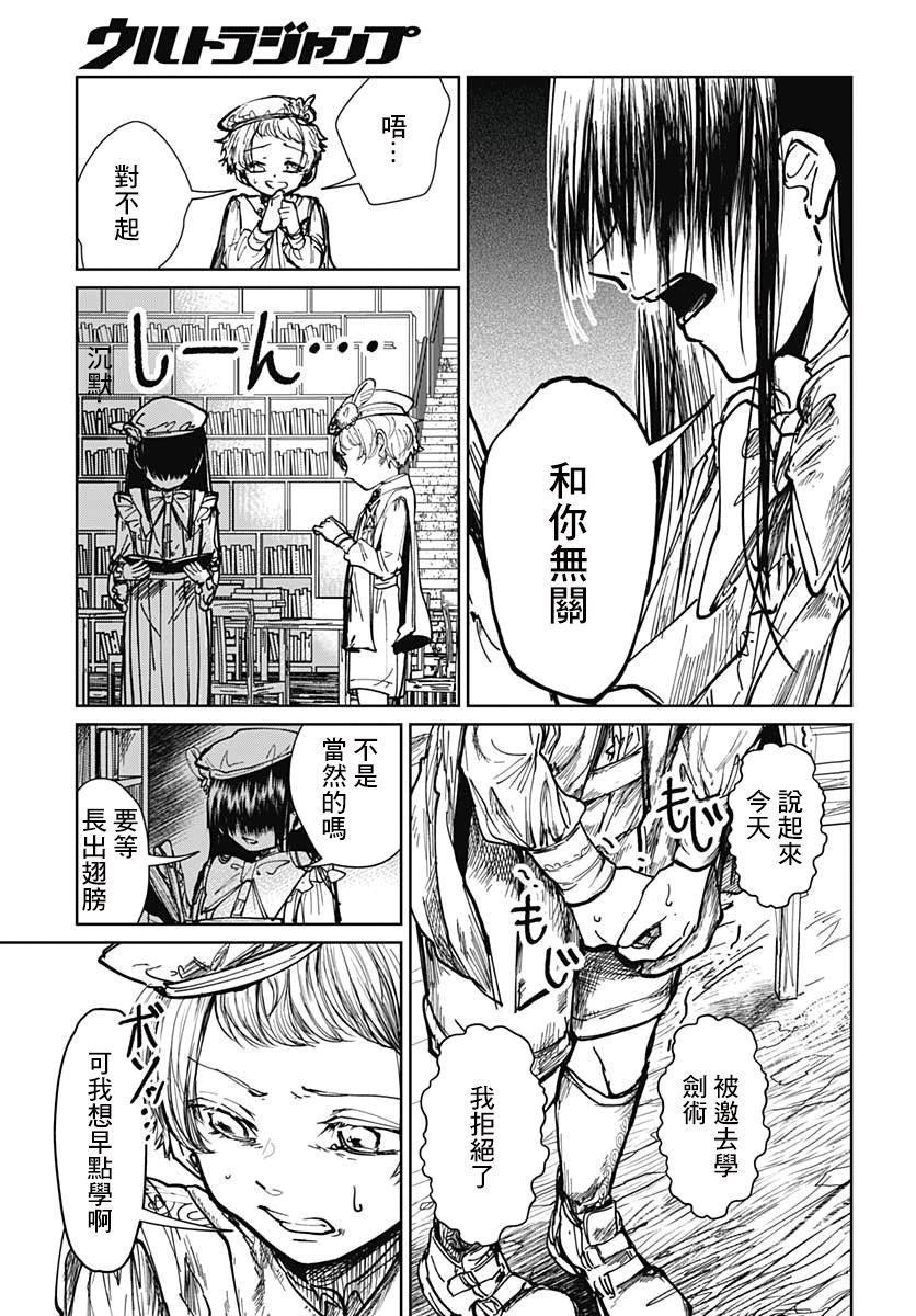 二重惡魔 - 第1話 - 5