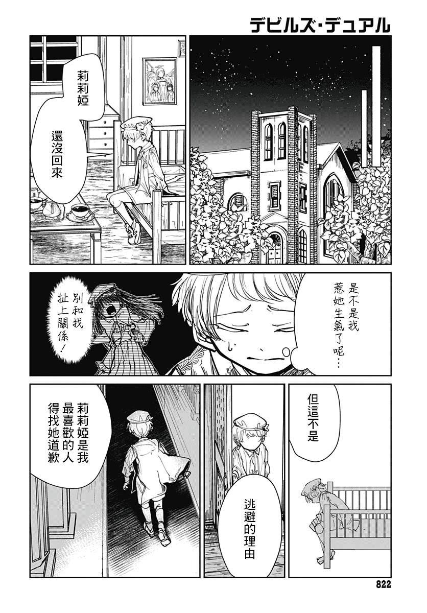 二重惡魔 - 第1話 - 2