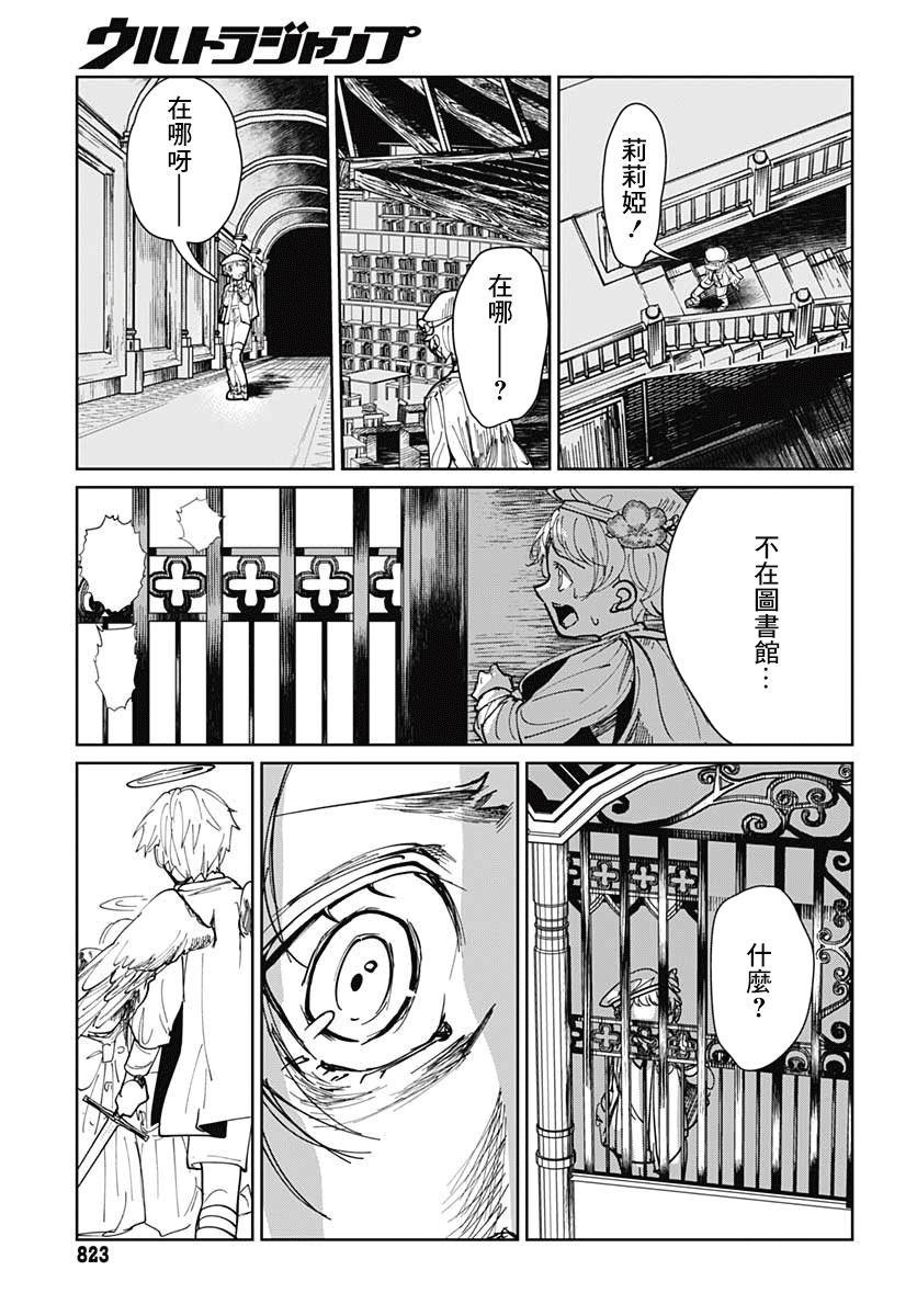 二重惡魔 - 第1話 - 3