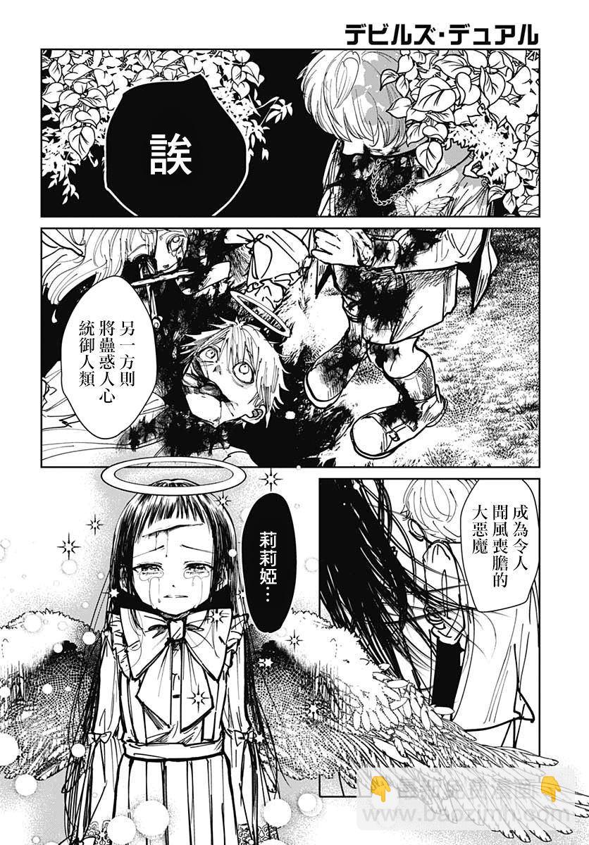 二重惡魔 - 第1話 - 3