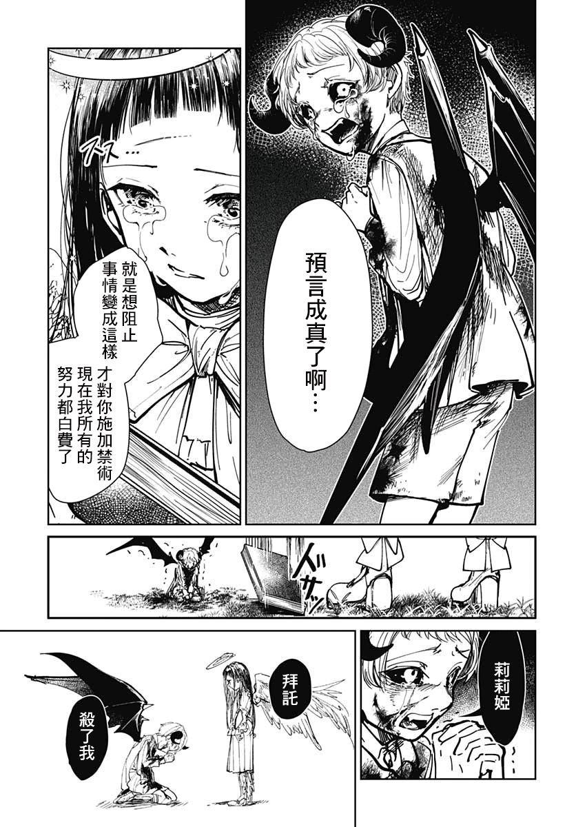 二重惡魔 - 第1話 - 4