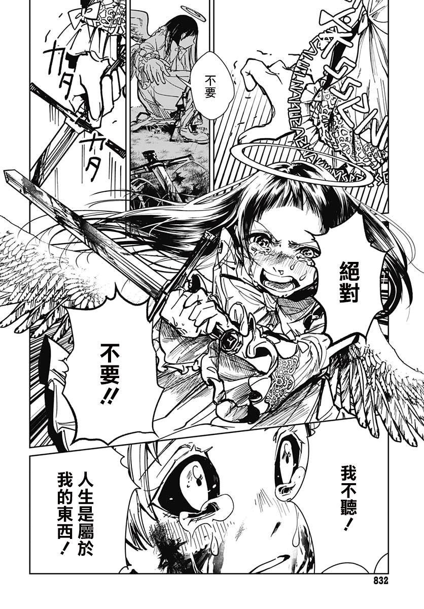 二重惡魔 - 第1話 - 5