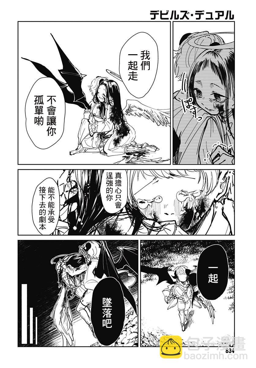 二重惡魔 - 第1話 - 1