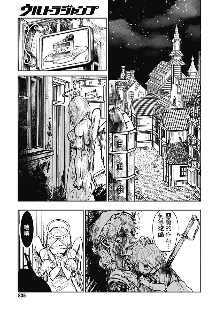 二重惡魔 - 第1話 - 2