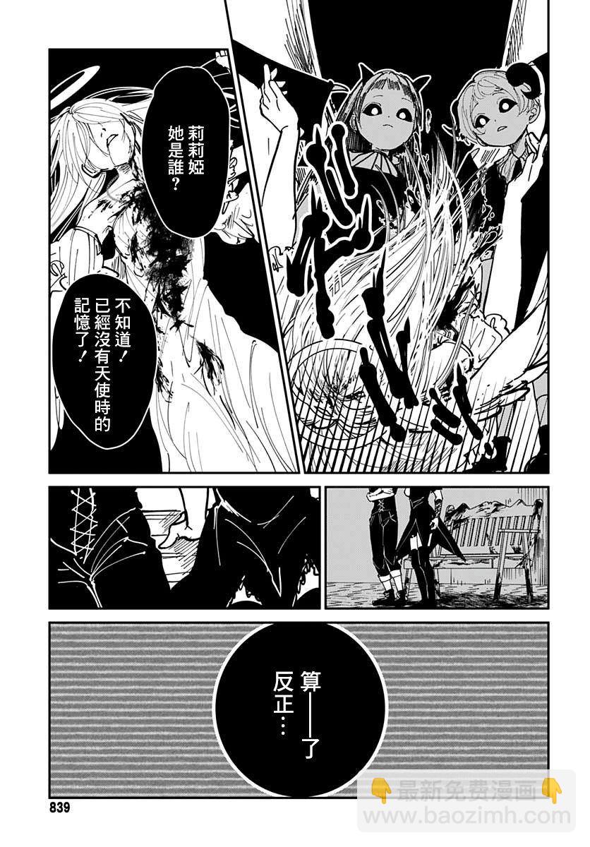 二重惡魔 - 第1話 - 6