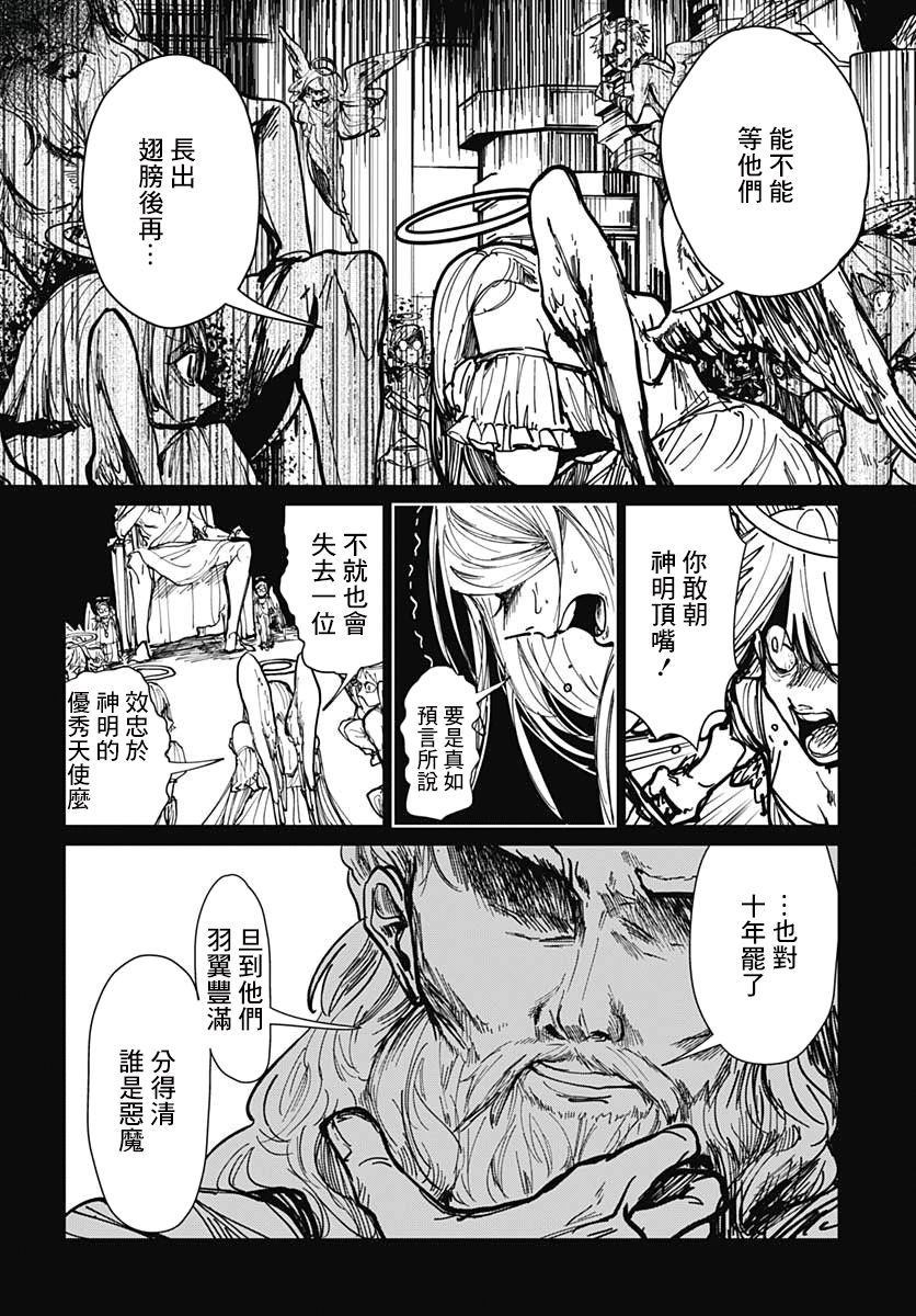 二重惡魔 - 第1話 - 4
