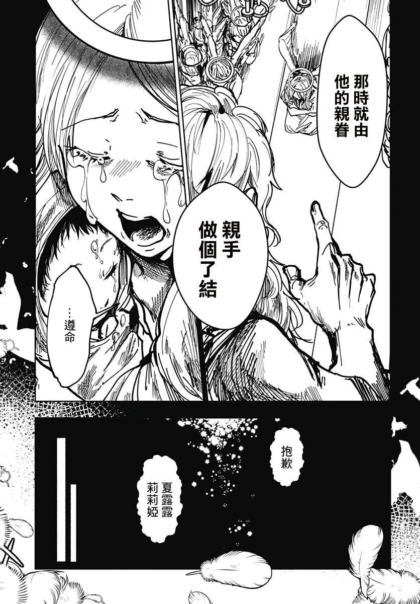 二重惡魔 - 第1話 - 5