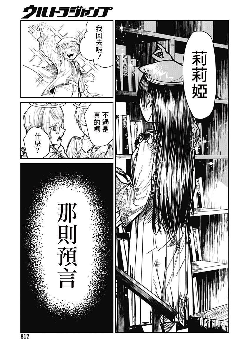 二重惡魔 - 第1話 - 3