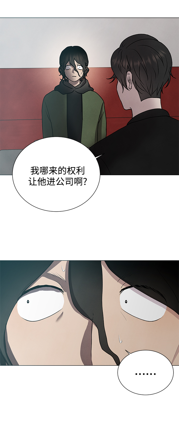 二重身 - 第49話(1/2) - 8