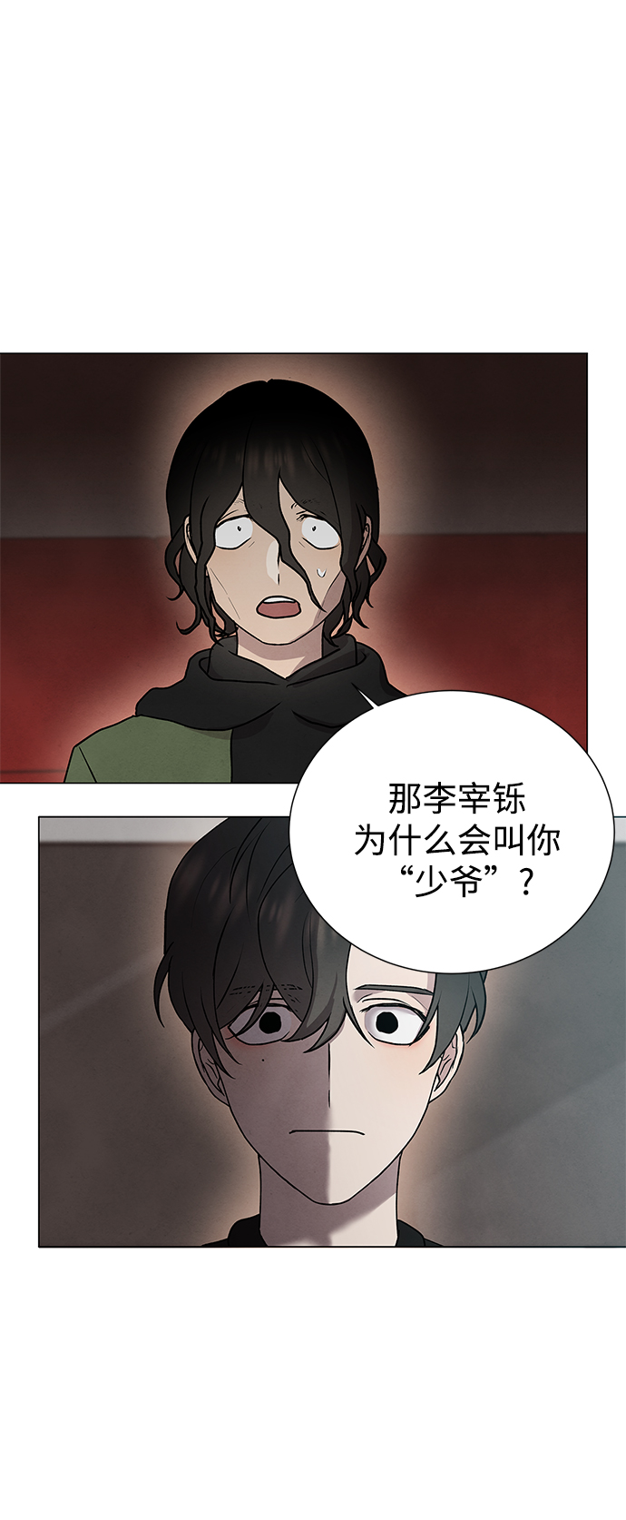 二重身 - 第49話(1/2) - 2