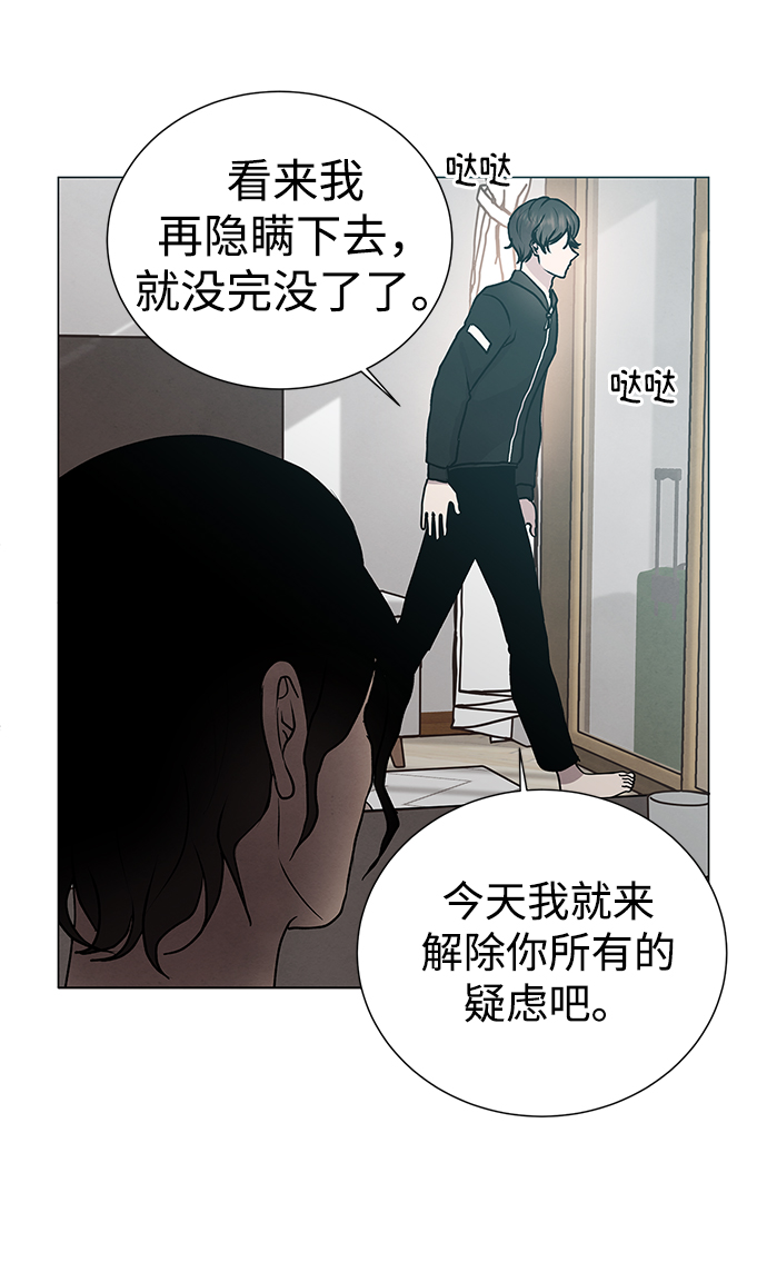 二重身 - 第49話(1/2) - 4