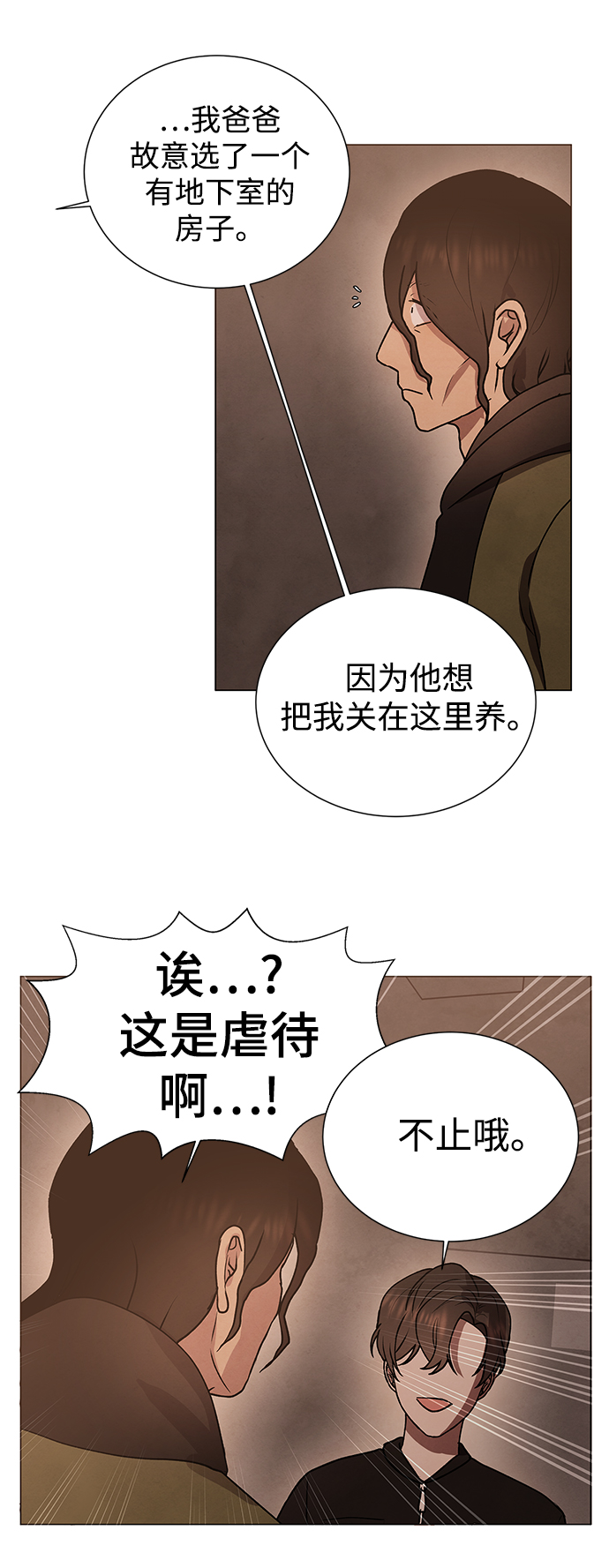 二重身 - 第49話(1/2) - 5