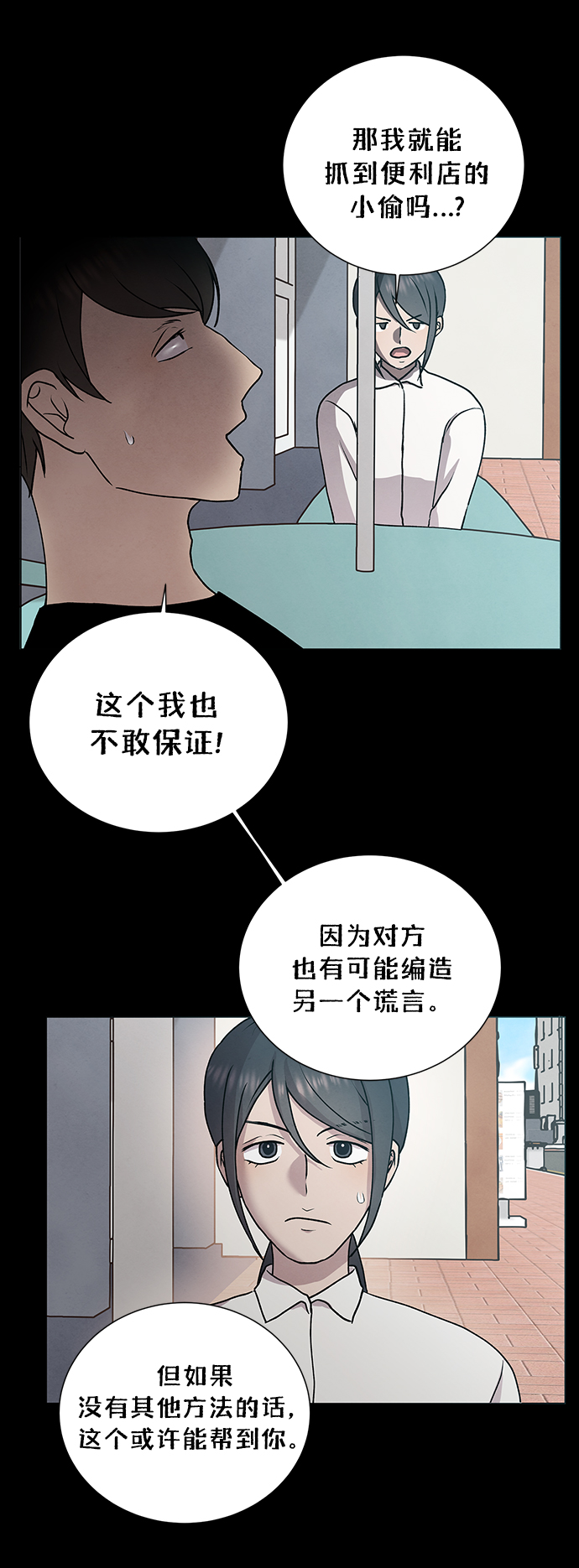二重身 - 第49話(1/2) - 8