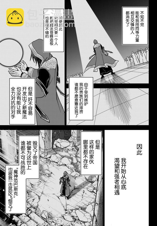 二週目作弊的轉生魔導士 - 1話 - 1