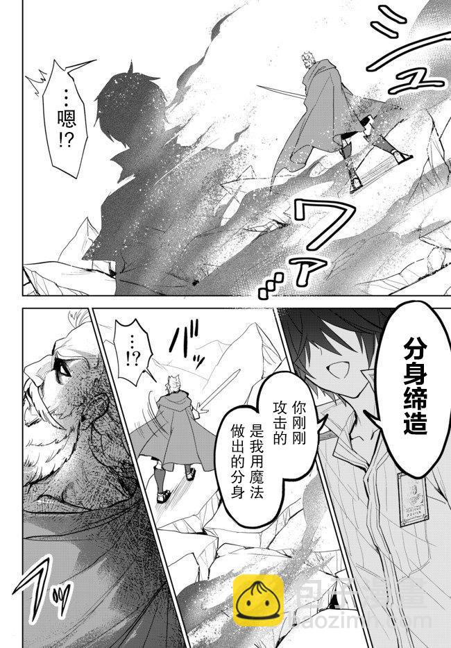 二週目作弊的轉生魔導士 - 2.3話 - 4