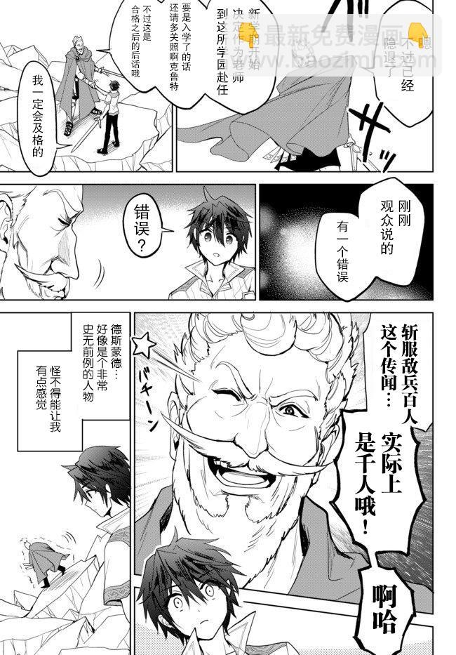 二週目作弊的轉生魔導士 - 2.3話 - 3