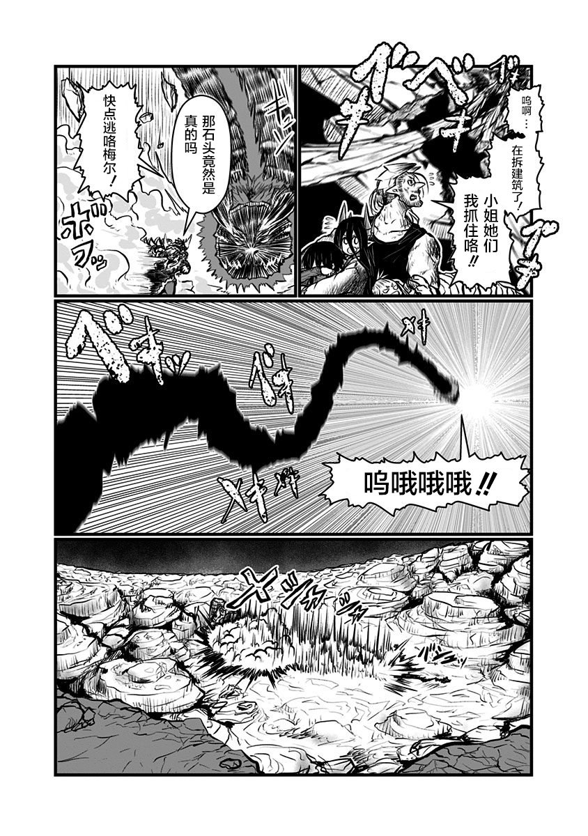 兒子可愛過頭的魔族母親 - 第141話 - 1