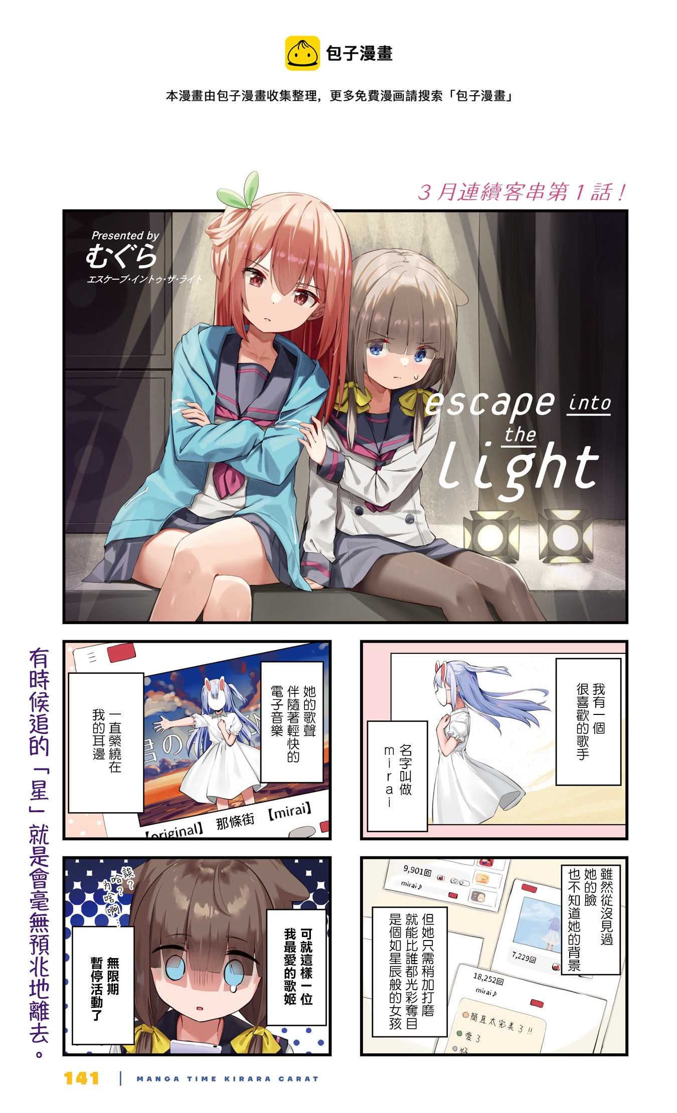 escape into the light - 第1话 - 1