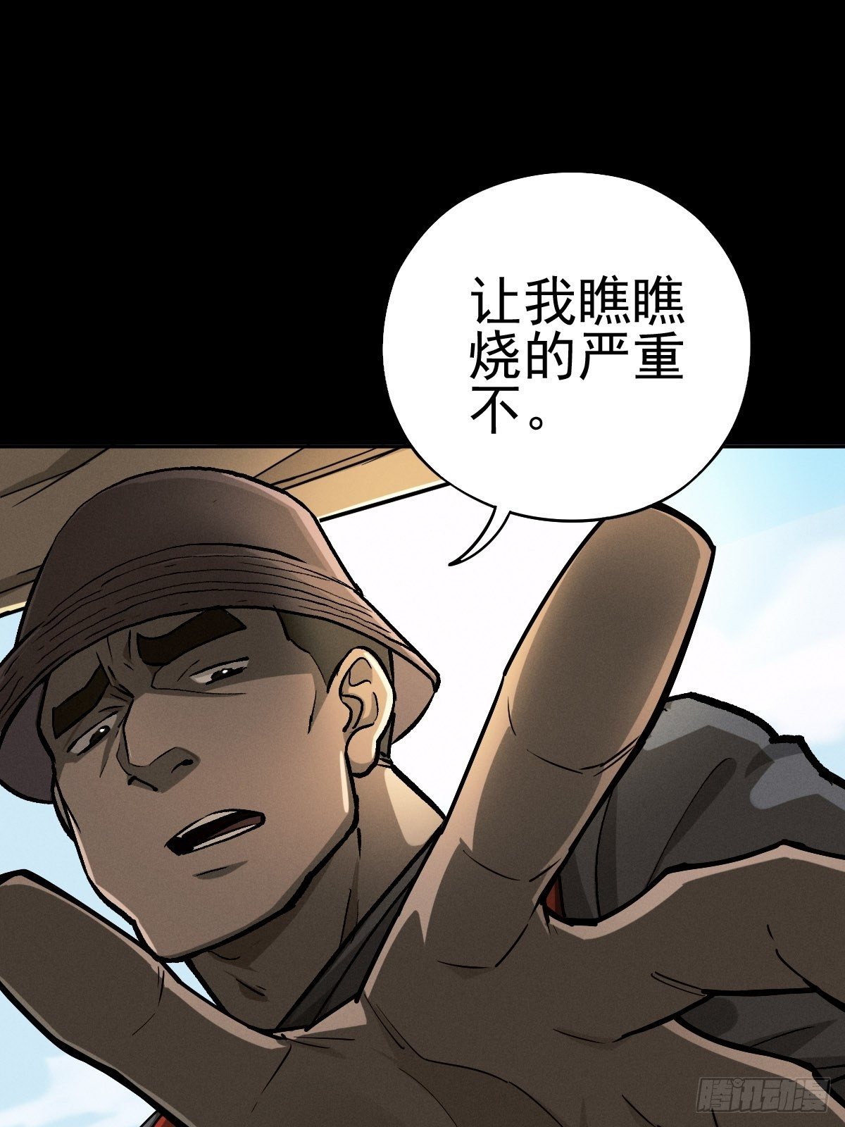 燥郁午后（二）(1/2)-第101话