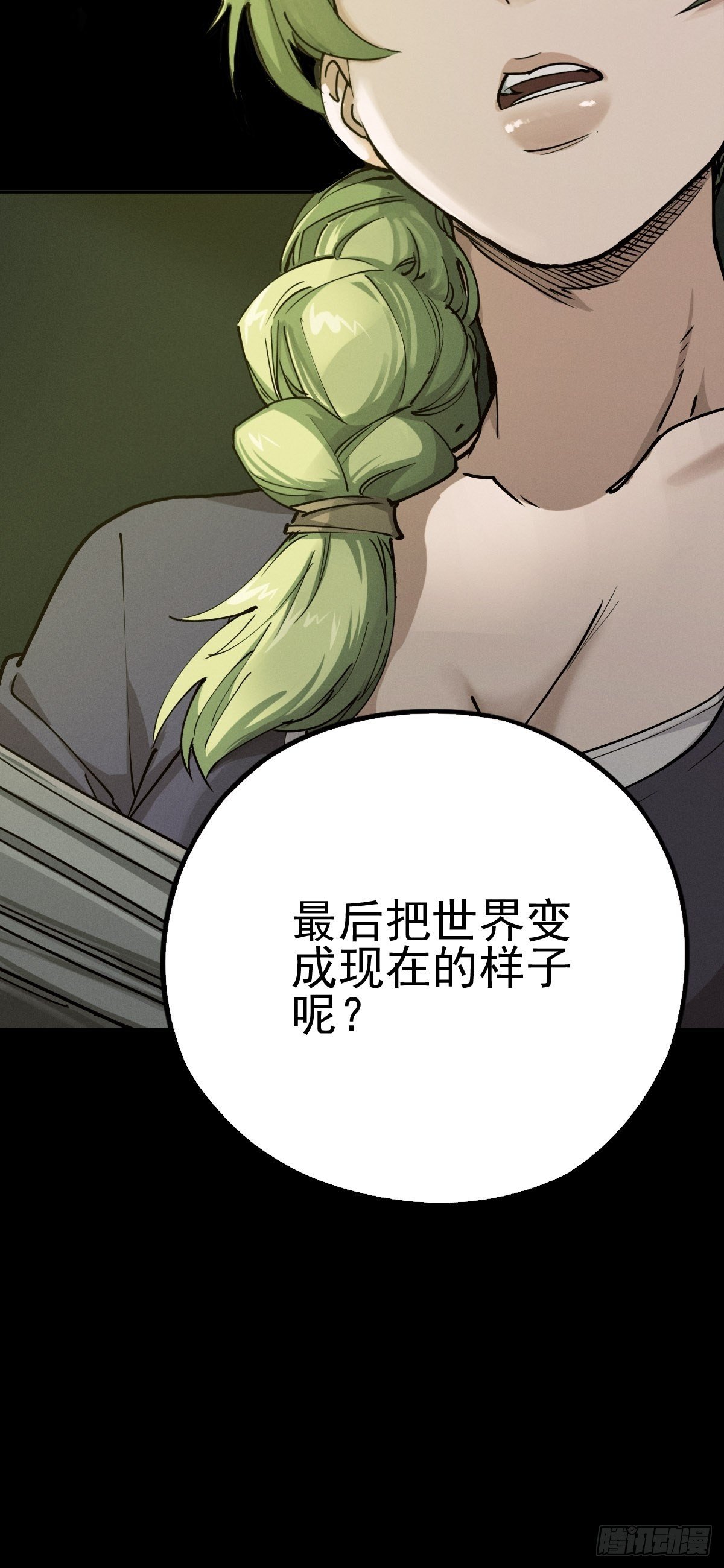 燥郁午后（二）(1/2)-第101话