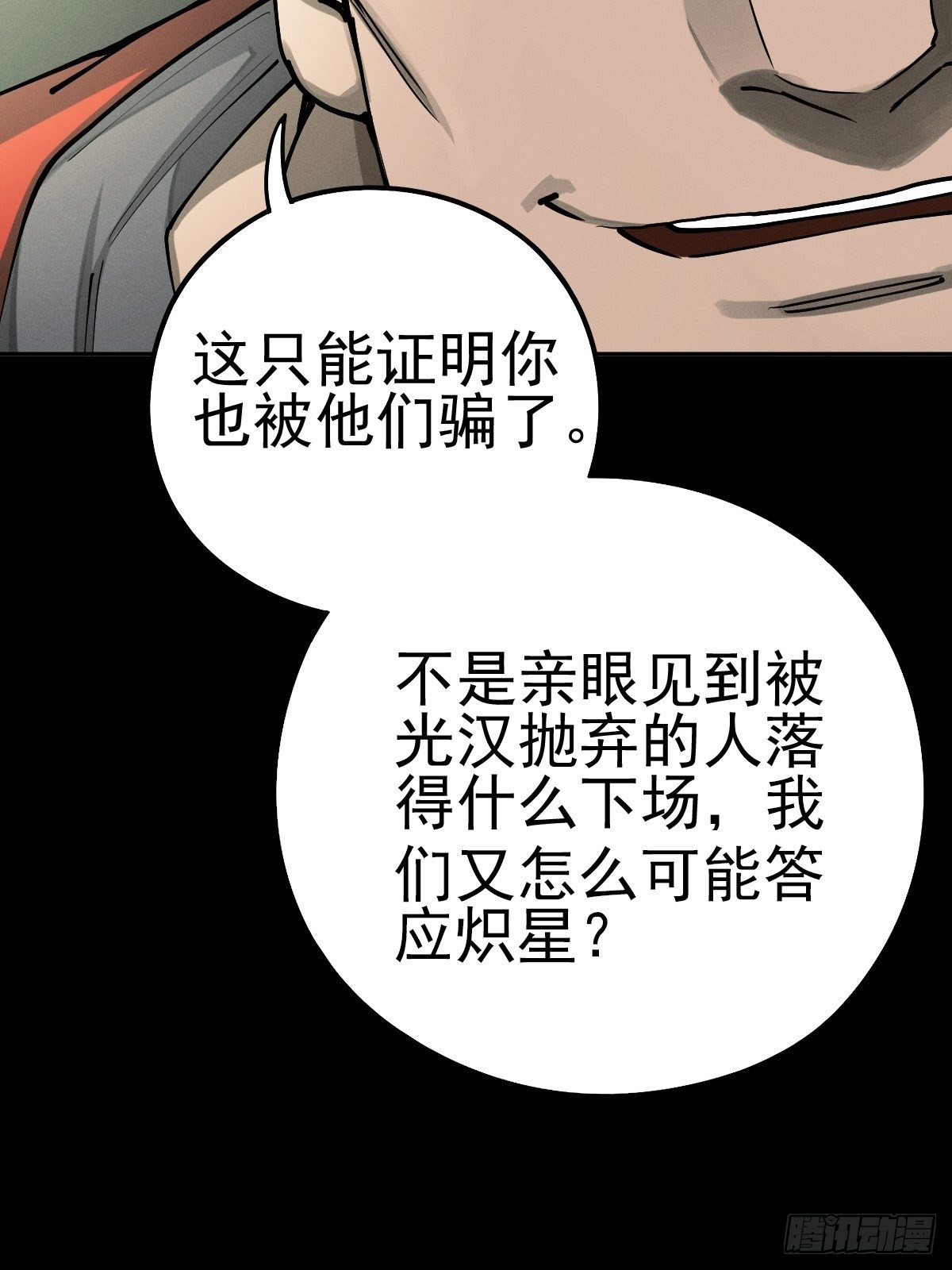 燥郁午后（二）(1/2)-第101话