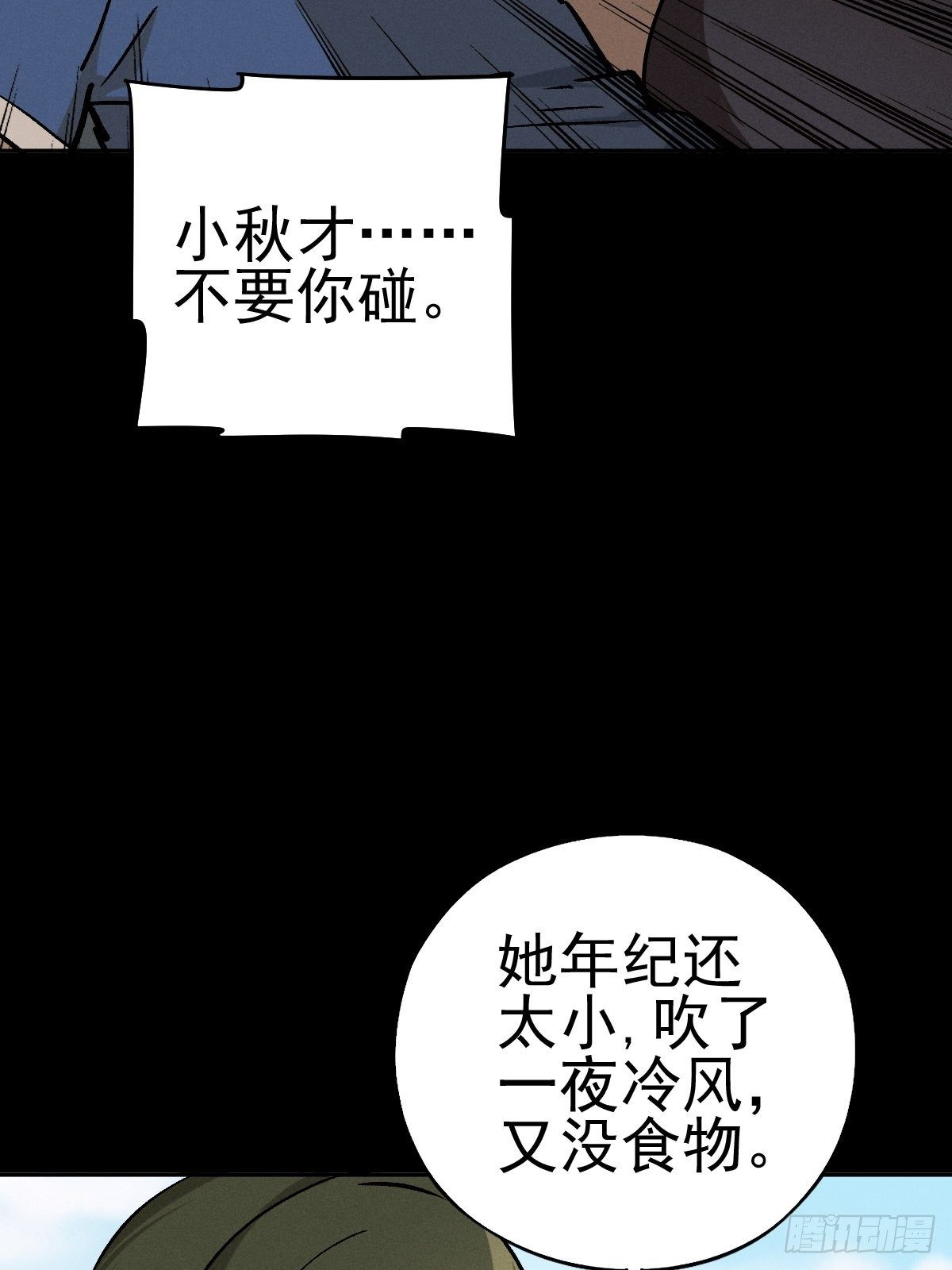 燥郁午后（二）(1/2)-第101话