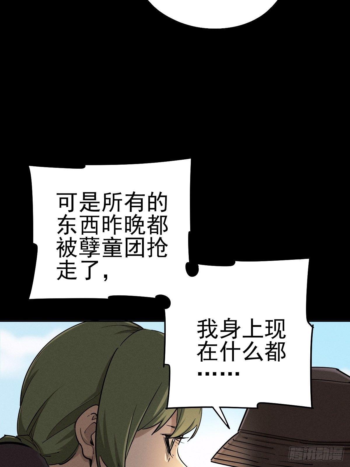 燥郁午后（二）(1/2)-第101话