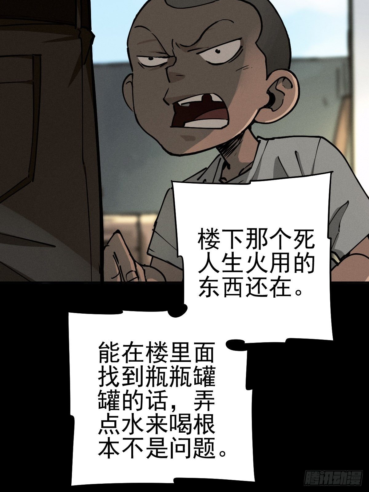 燥郁午后（二）(1/2)-第101话