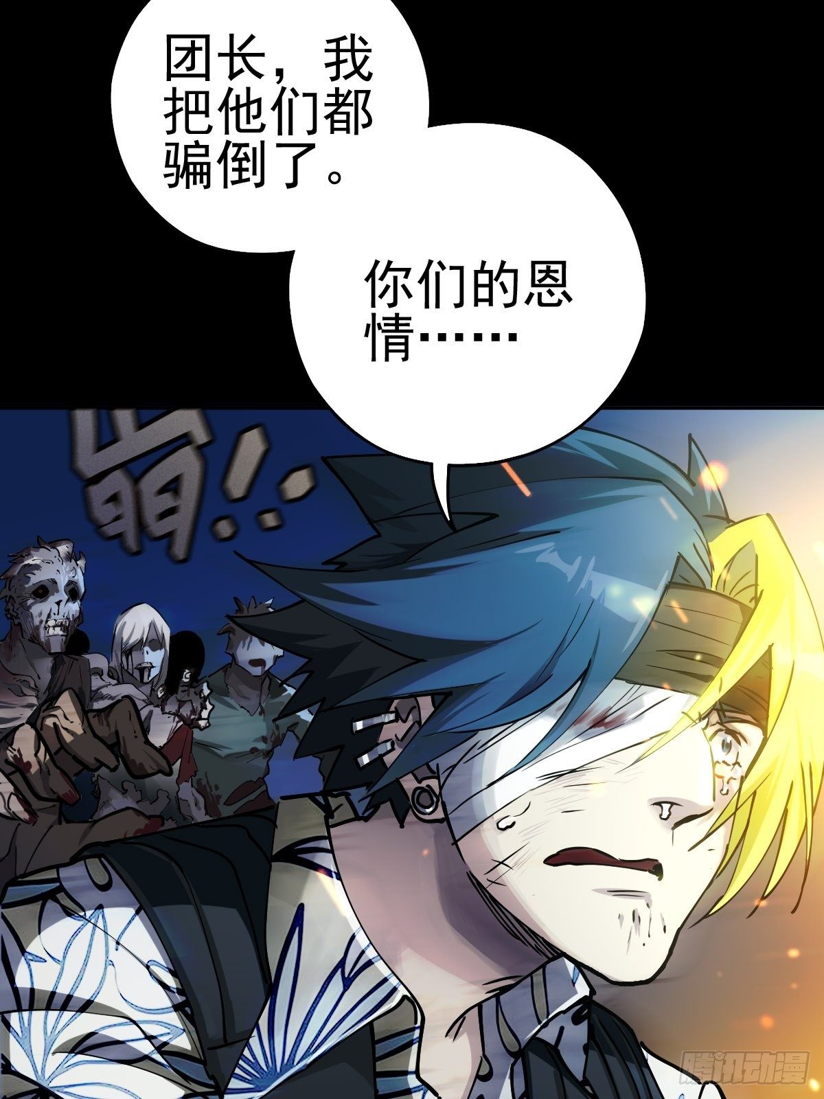 三途川上（一）(1/2)-第103话