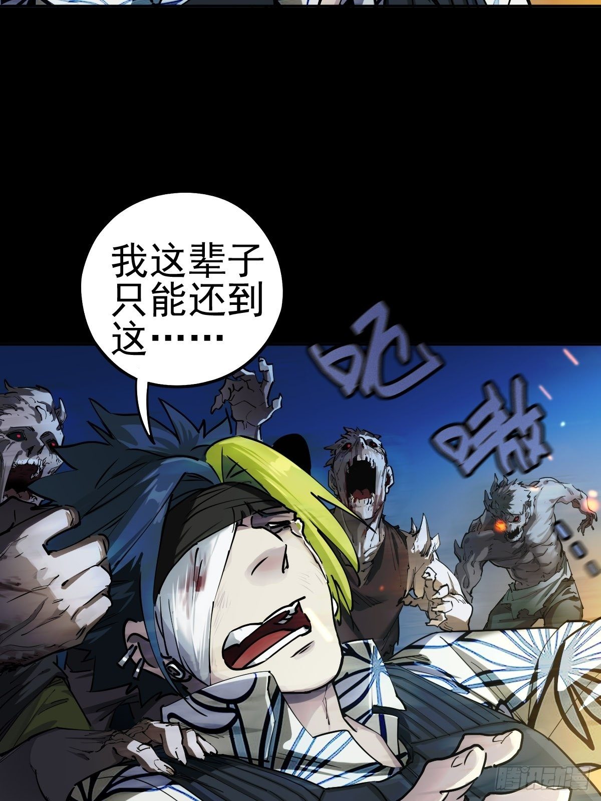 三途川上（一）(1/2)-第103话