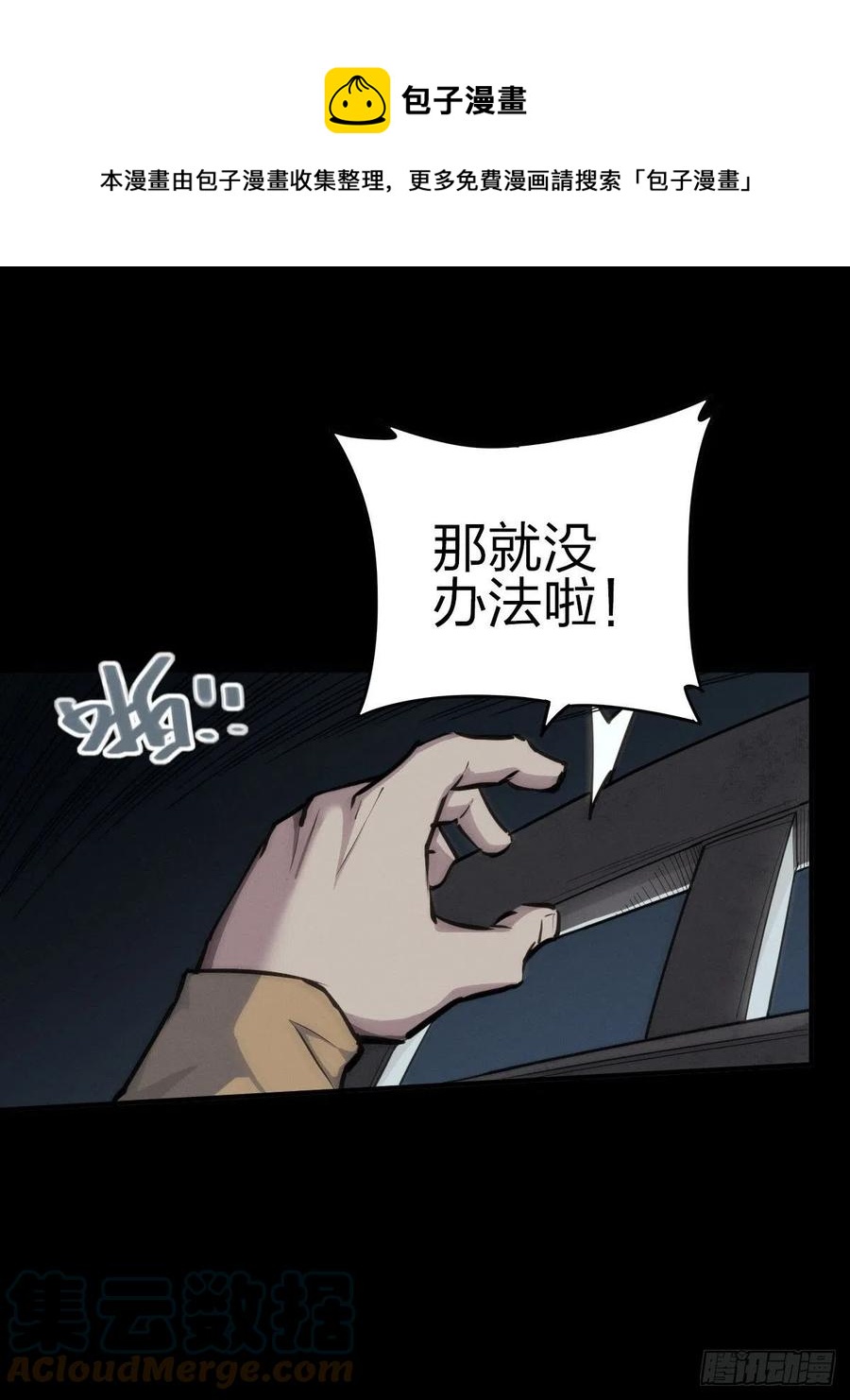 堕入绝境（一）(1/2)-第109话