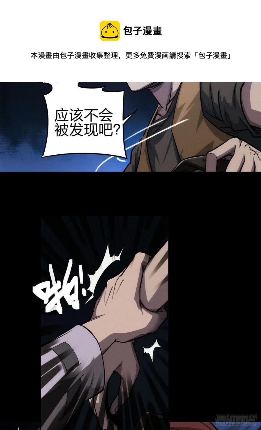 堕入绝境（三）-第111话