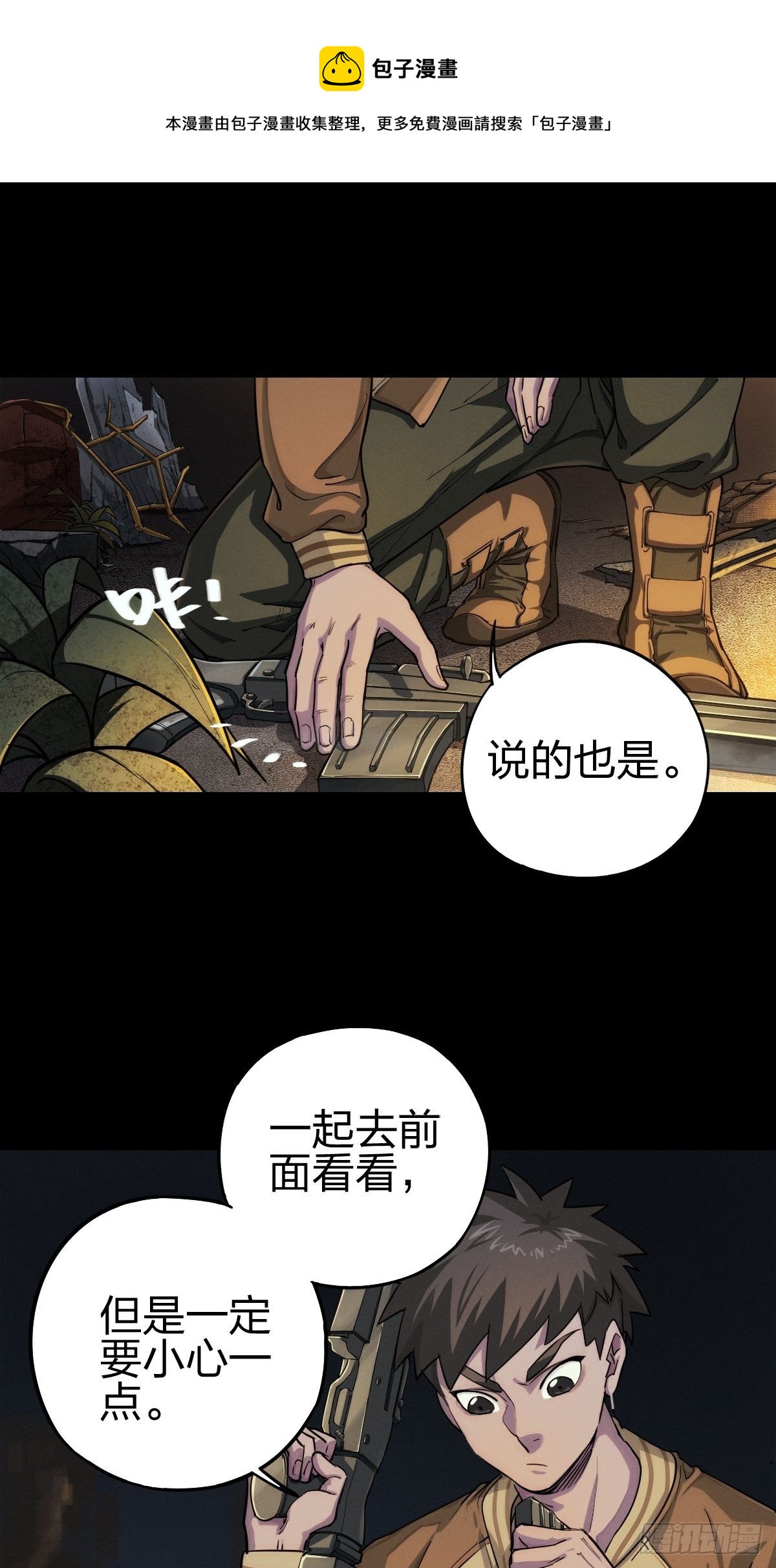 新世界的捕食者（二）-第117话