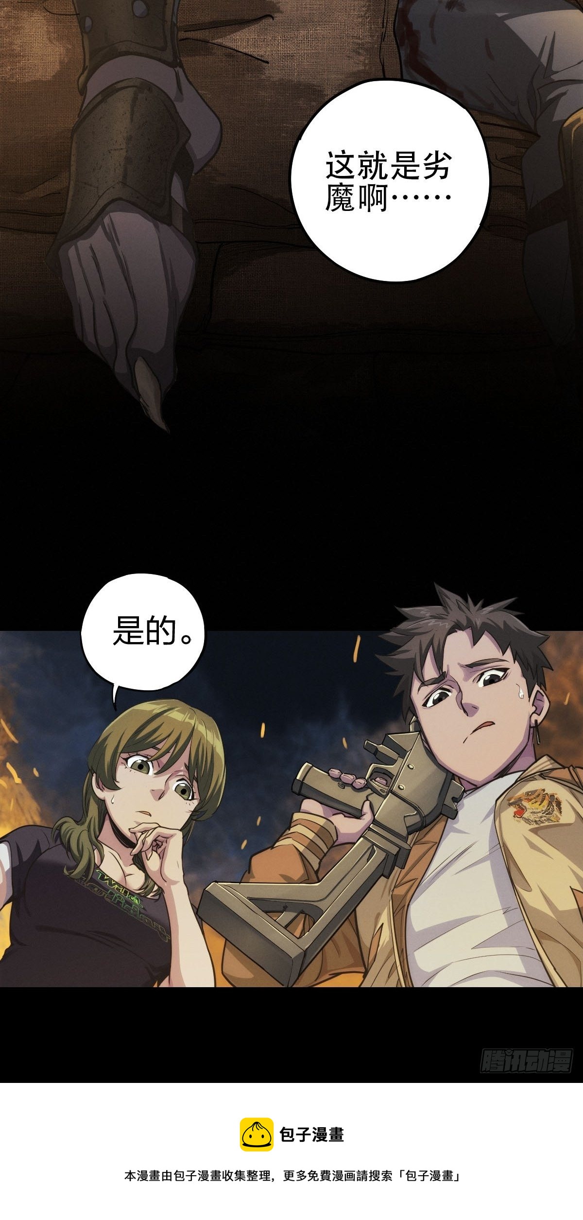 新世界的捕食者（二）-第117话