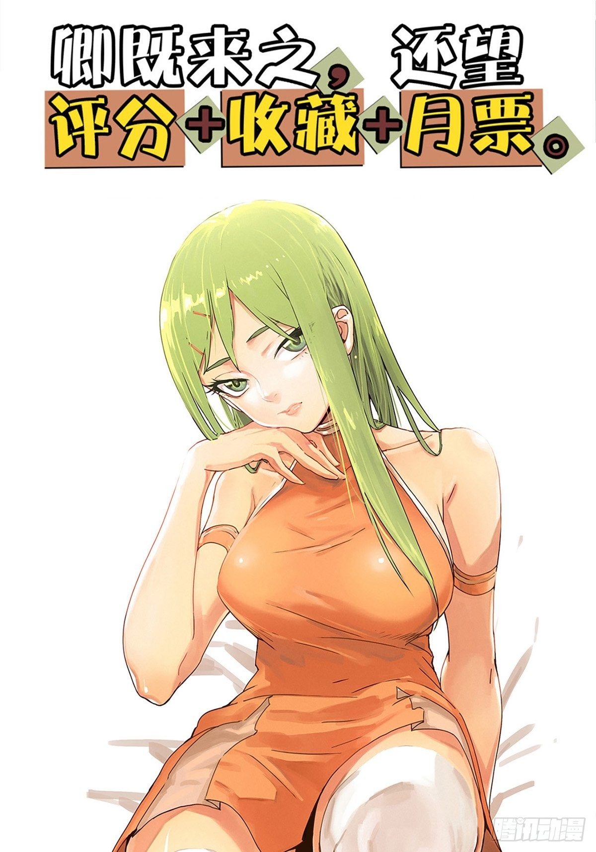 新世界的捕食者（二）-第117话