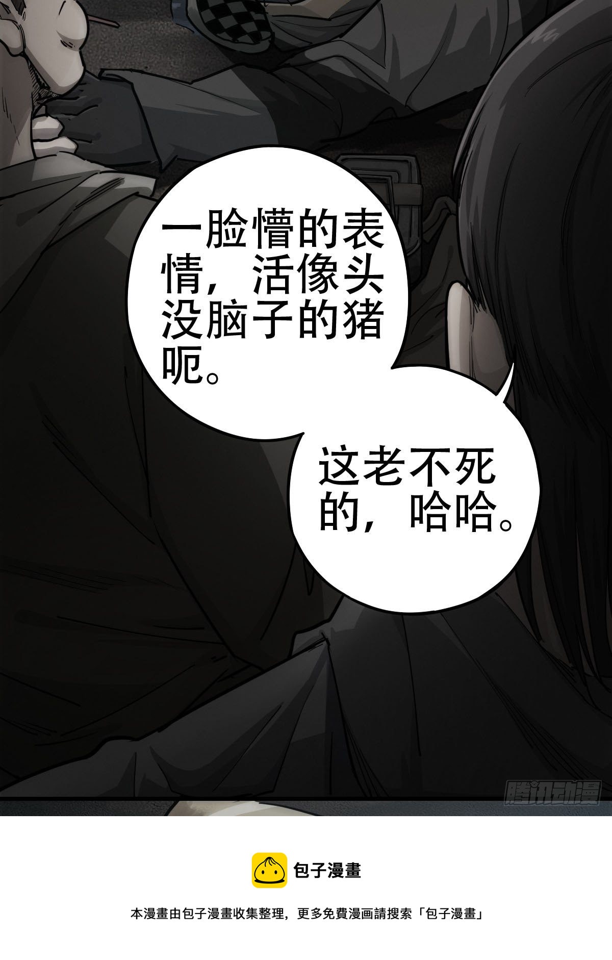 劫后残兵（一）(1/2)-第119话