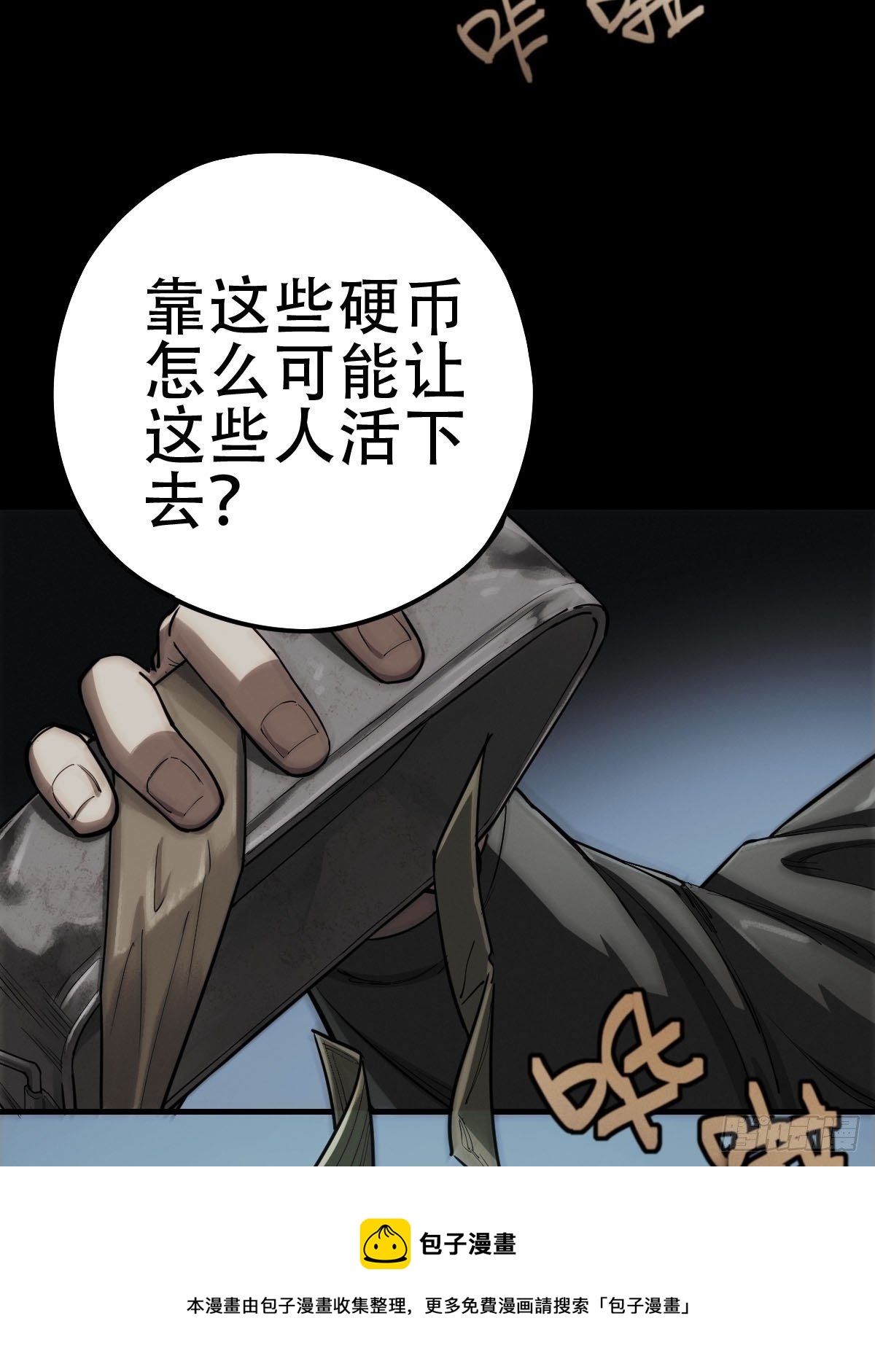 劫后残兵（一）(1/2)-第119话